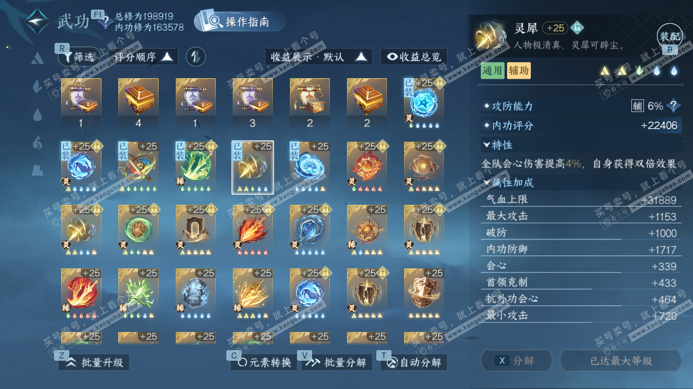 NSH327667逆水寒手游账号详情图32