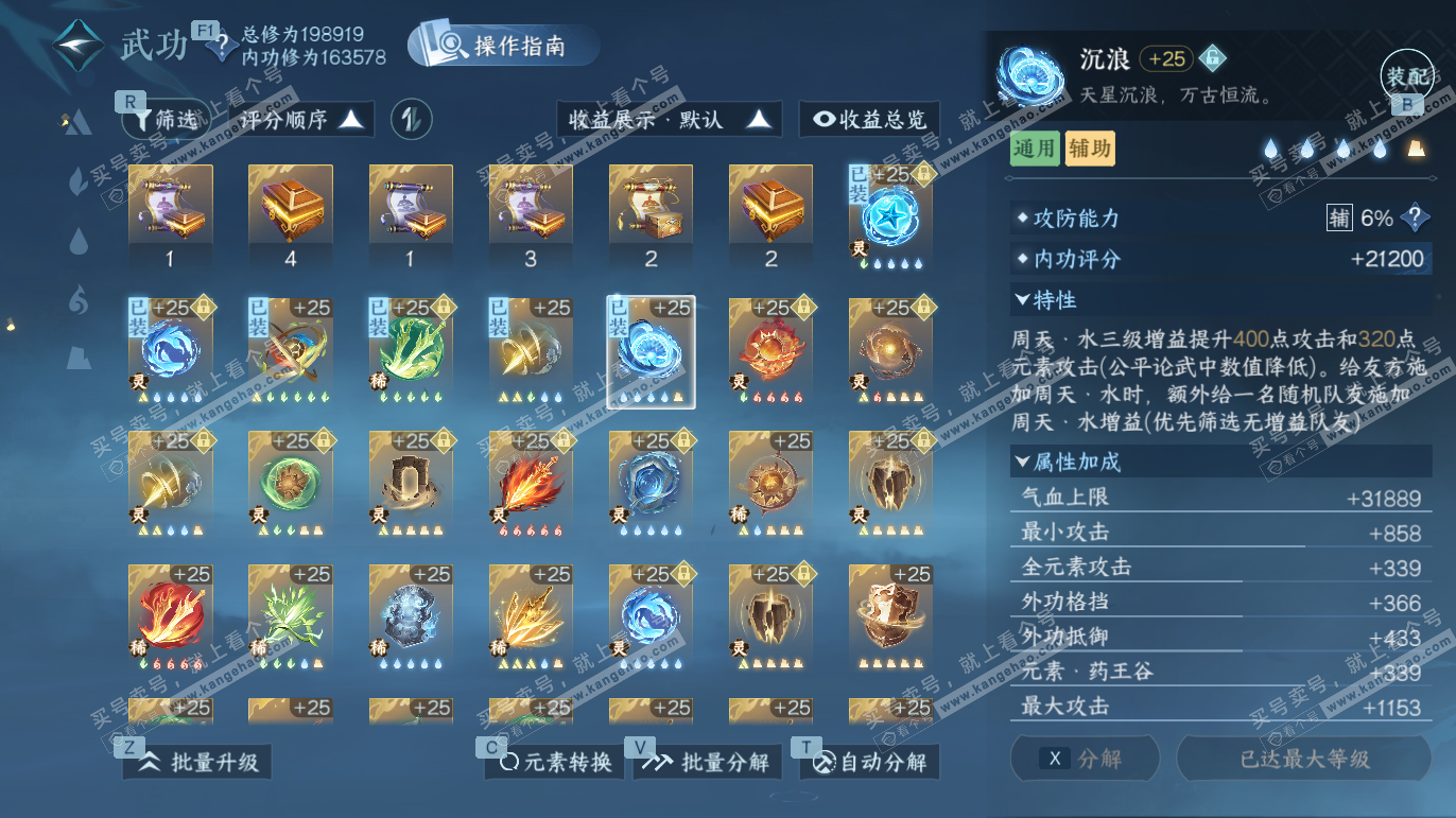 NSH327667逆水寒手游账号详情图33