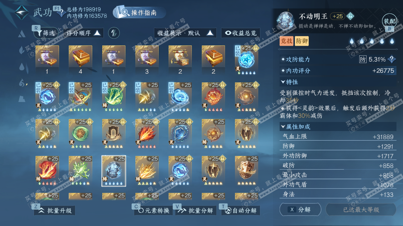 NSH327667逆水寒手游账号详情图37