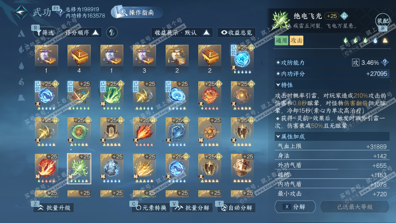 NSH327667逆水寒手游账号详情图36