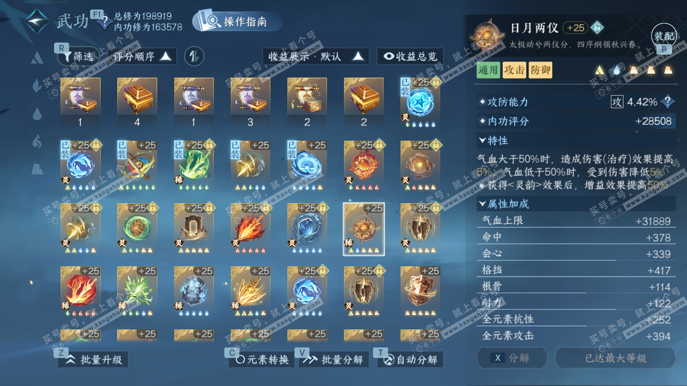 NSH327667逆水寒手游账号详情图34