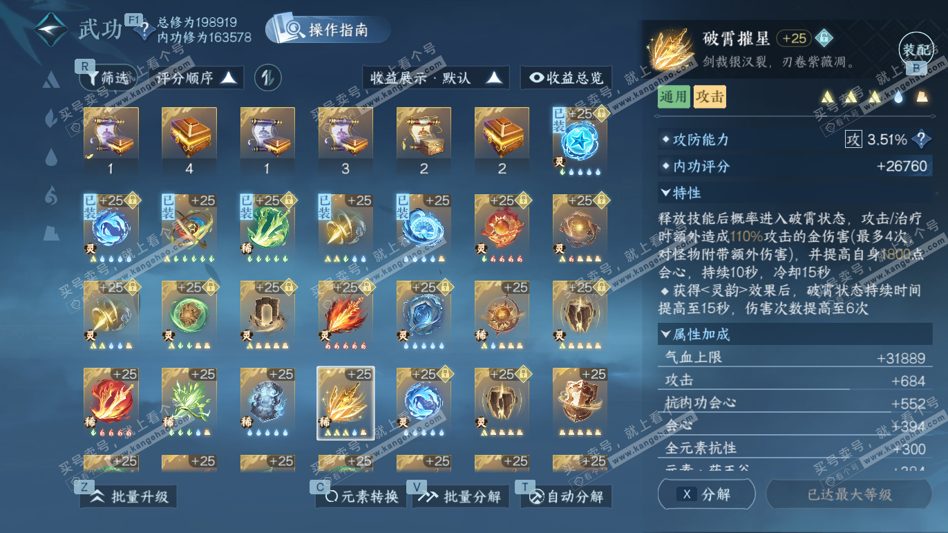 NSH327667逆水寒手游账号详情图38