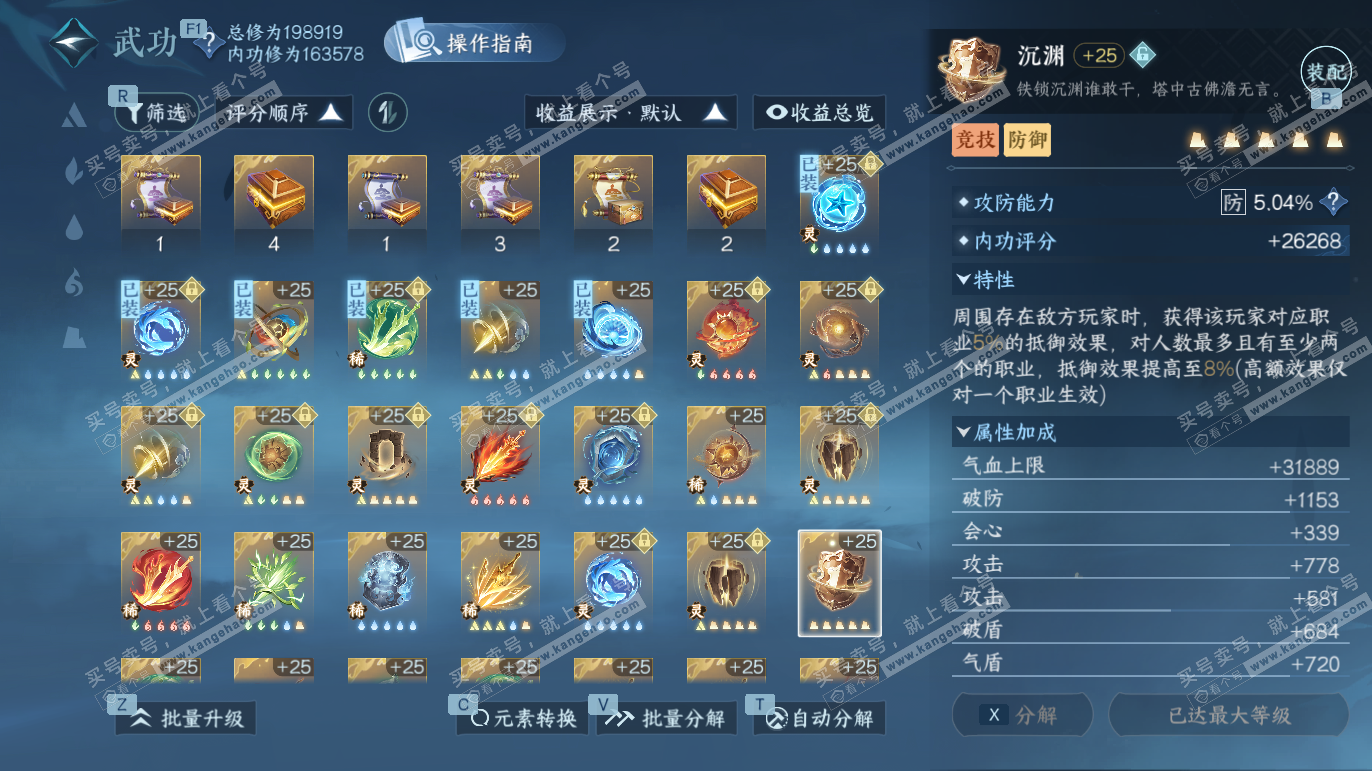 NSH327667逆水寒手游账号详情图39