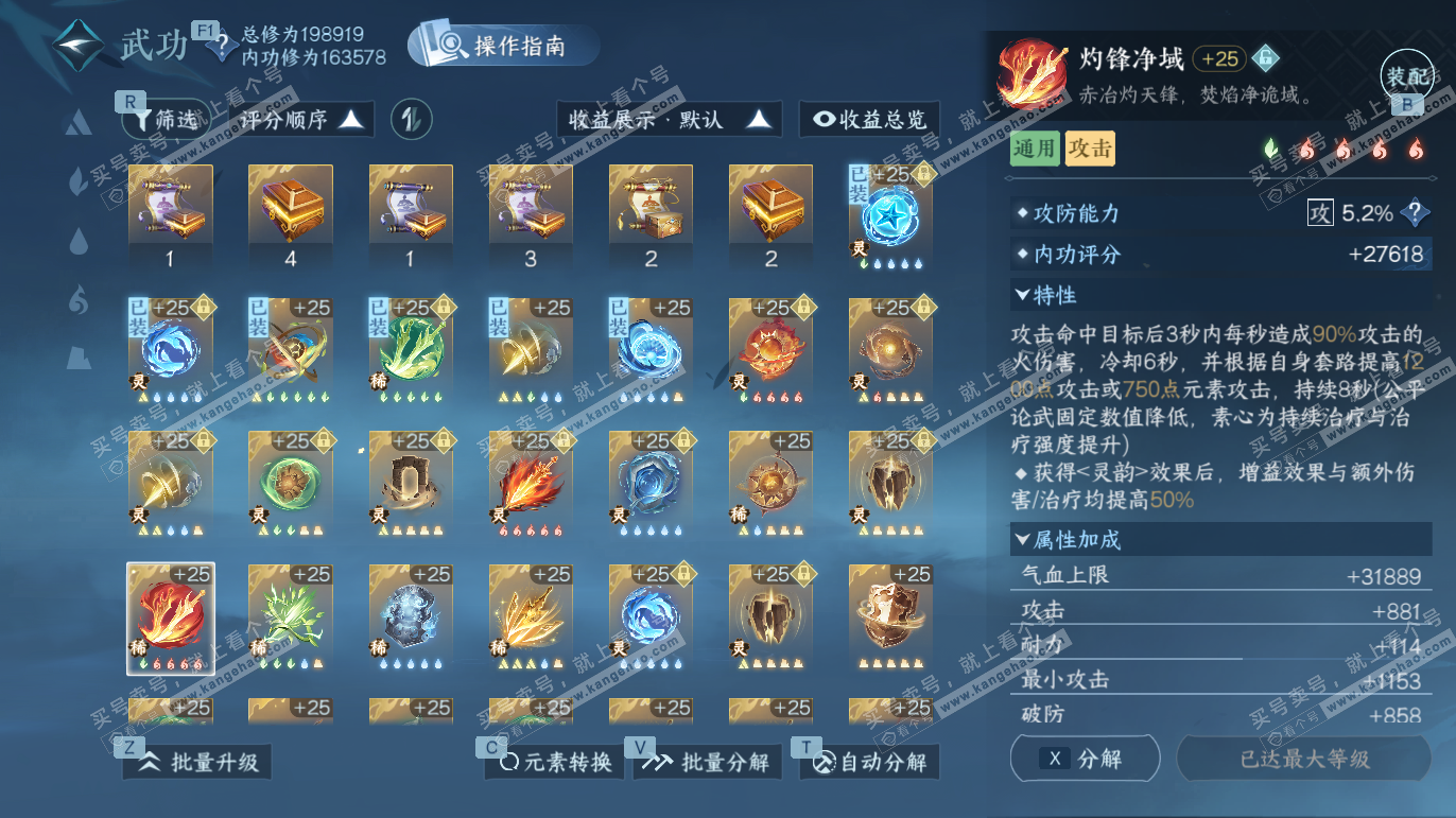 NSH327667逆水寒手游账号详情图35