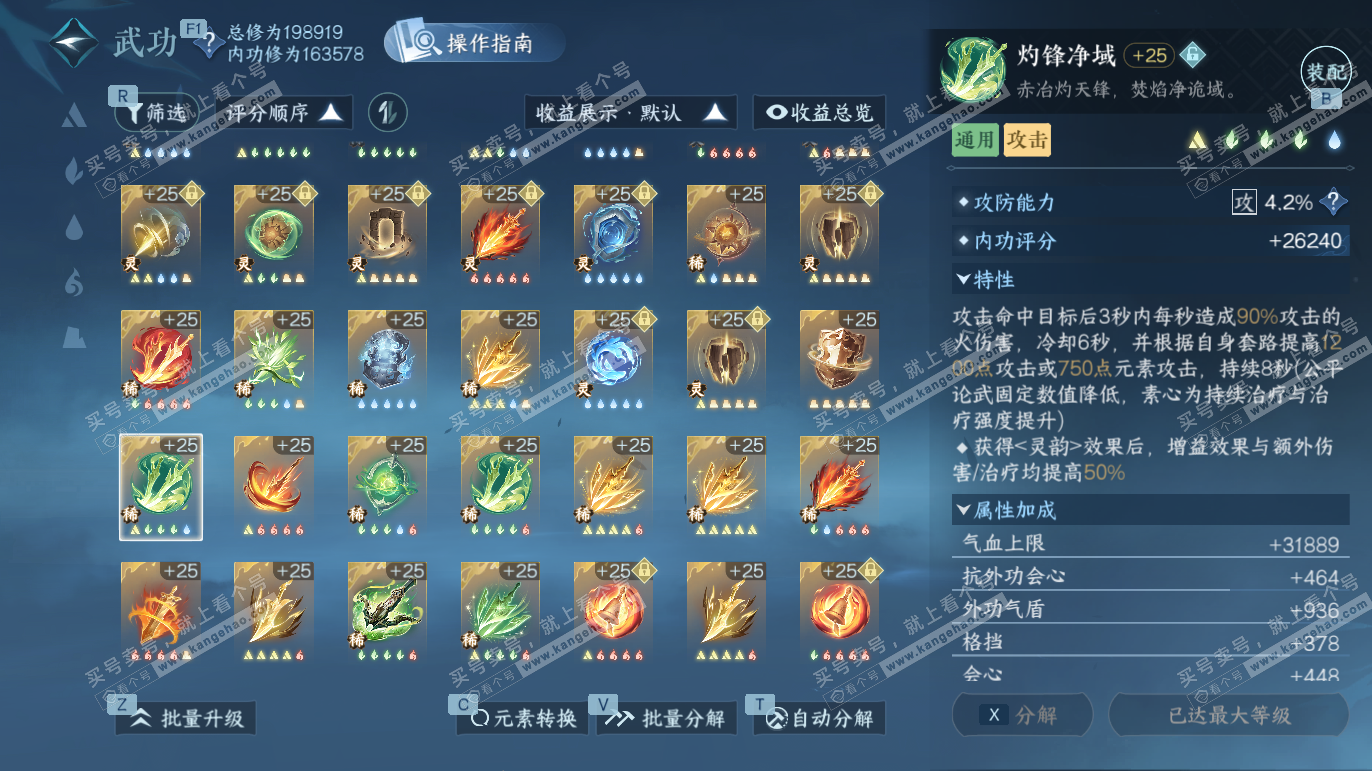 NSH327667逆水寒手游账号详情图40