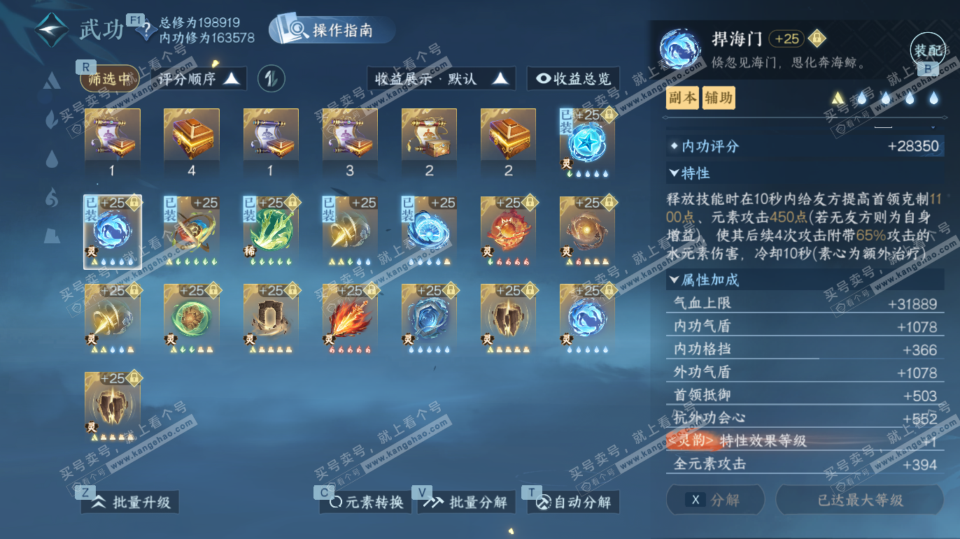 NSH327667逆水寒手游账号详情图42