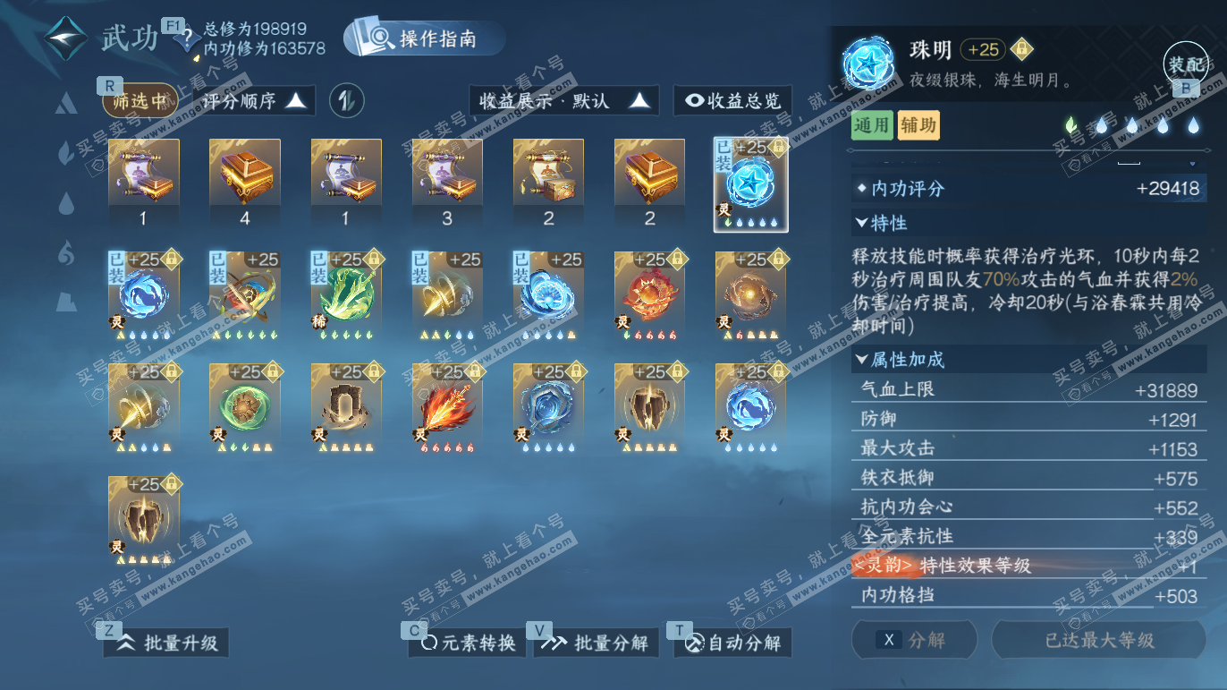 NSH327667逆水寒手游账号详情图41