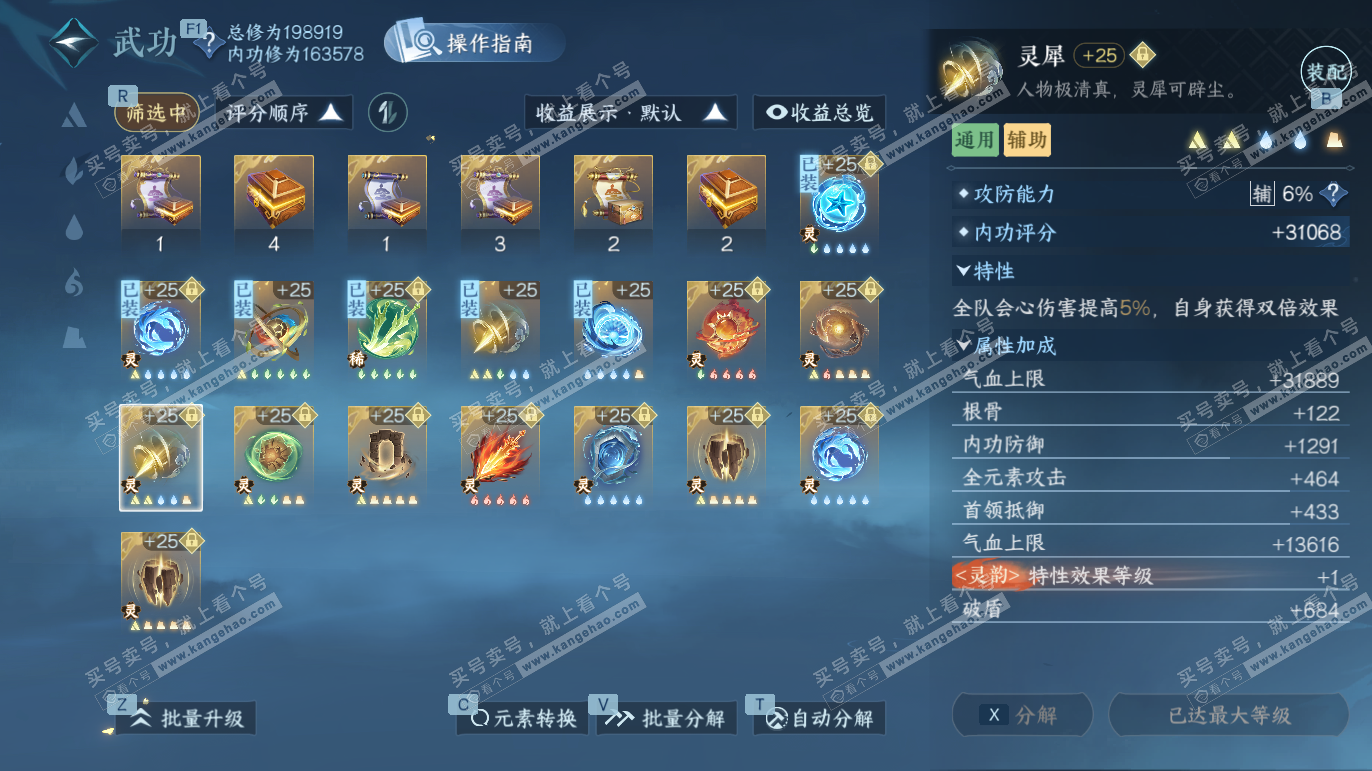 NSH327667逆水寒手游账号详情图45