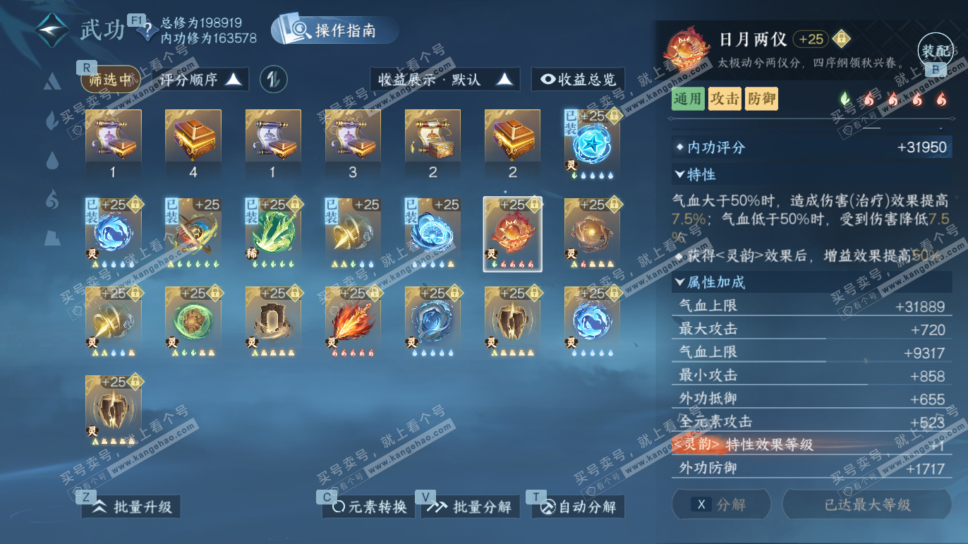 NSH327667逆水寒手游账号详情图43