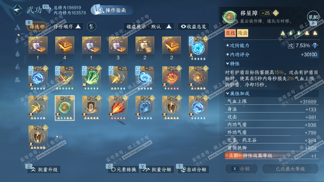 NSH327667逆水寒手游账号详情图46