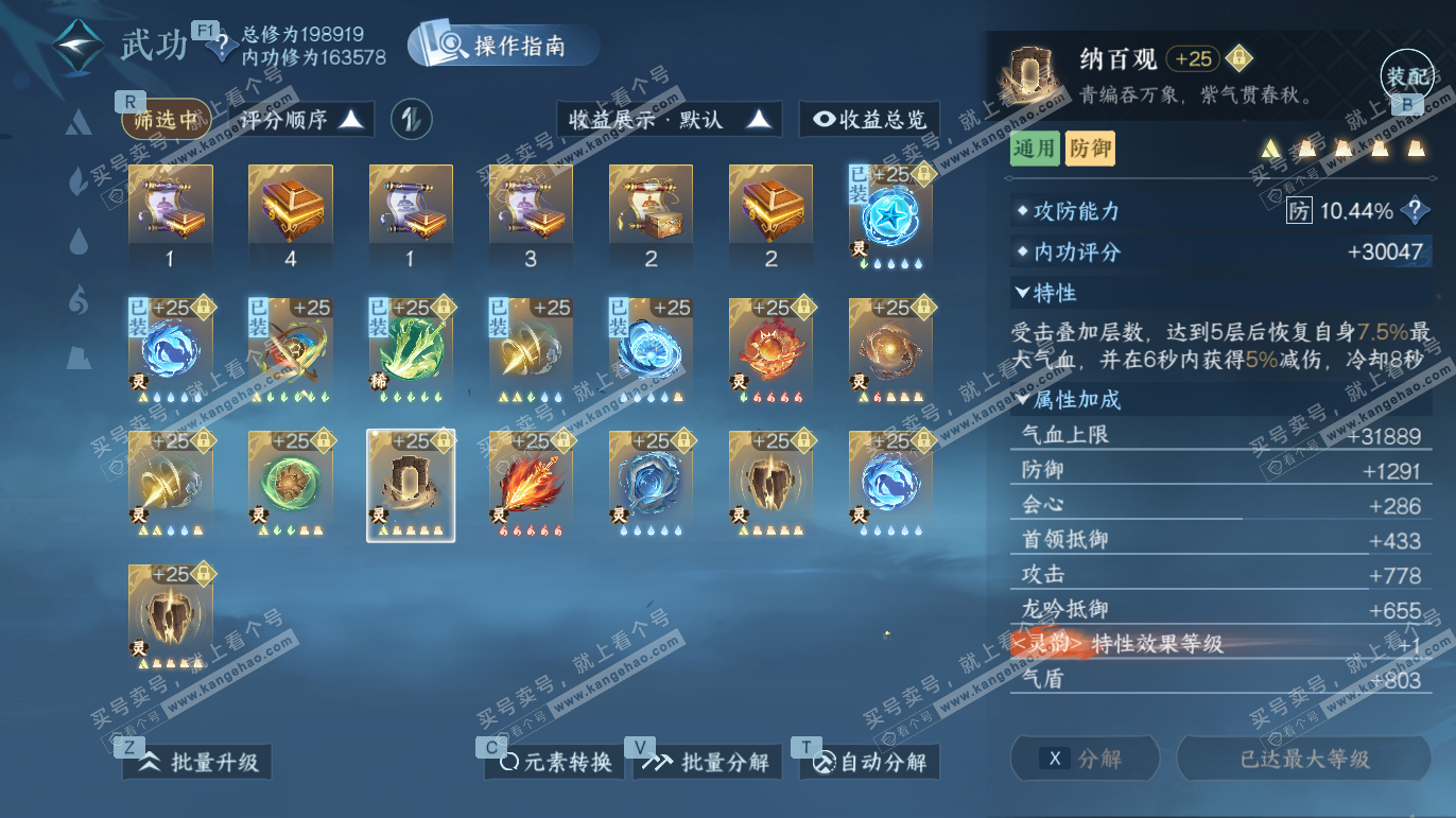 NSH327667逆水寒手游账号详情图47