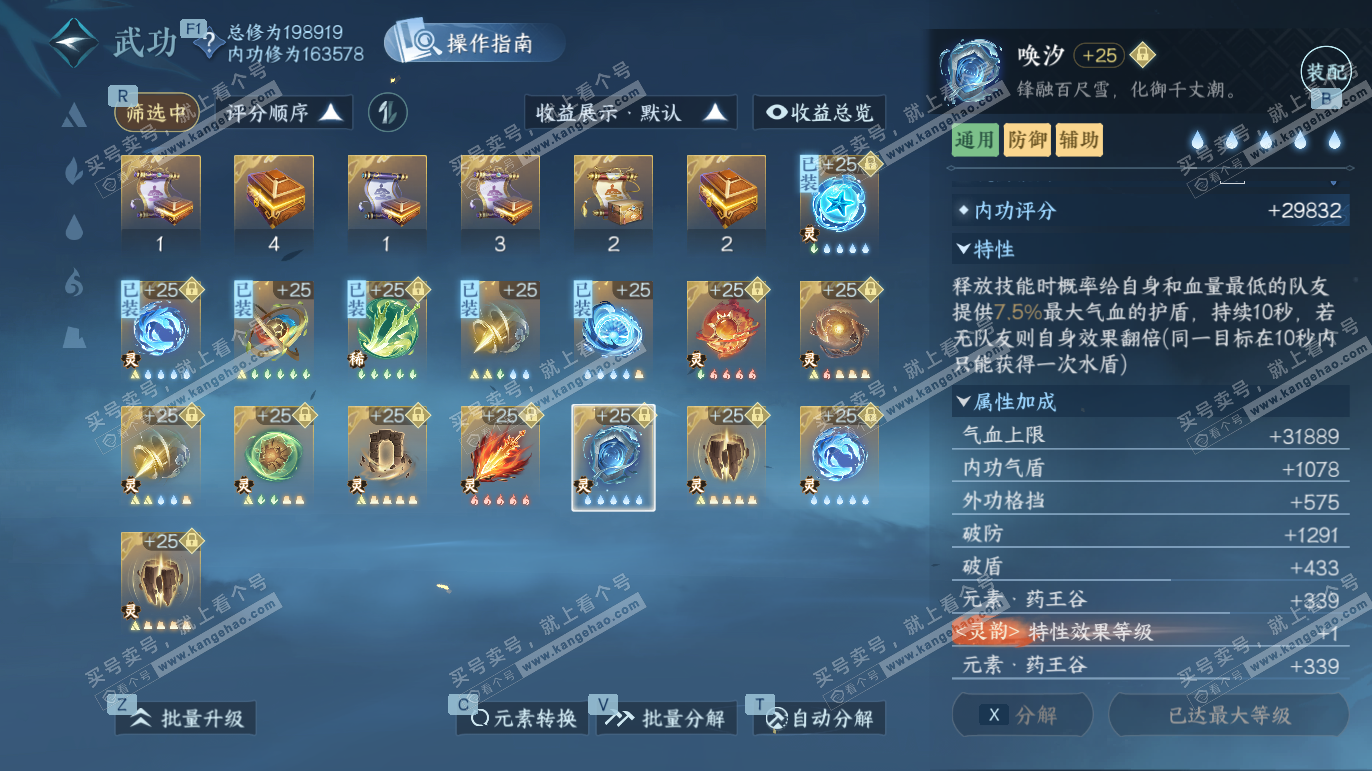 NSH327667逆水寒手游账号详情图49