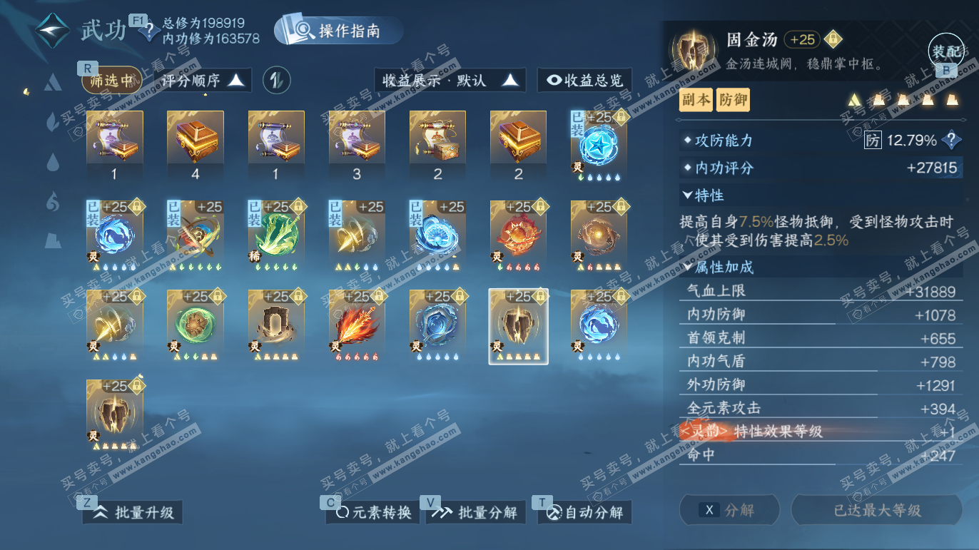 NSH327667逆水寒手游账号详情图50