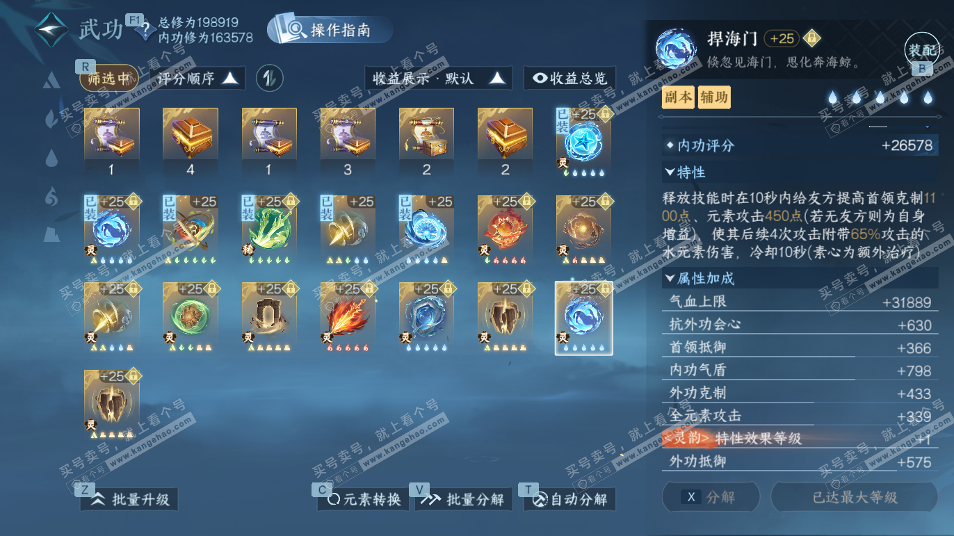 NSH327667逆水寒手游账号详情图51