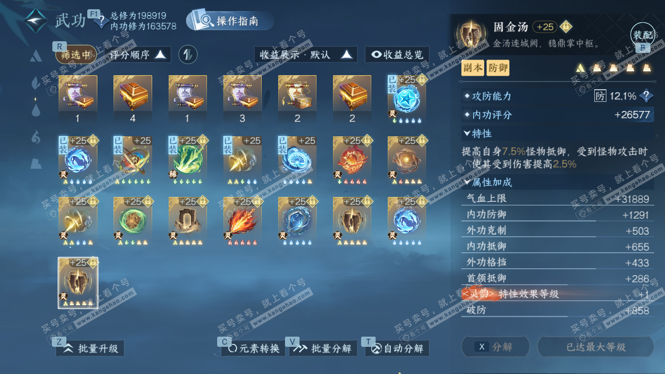 NSH327667逆水寒手游账号详情图52