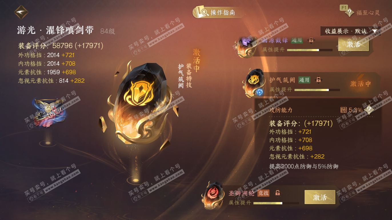 NSH327667逆水寒手游账号详情图56