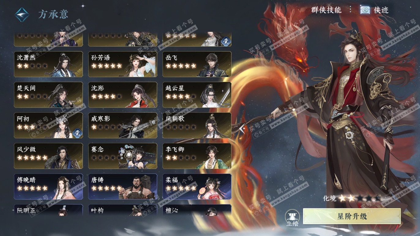 NSH327667逆水寒手游账号详情图60