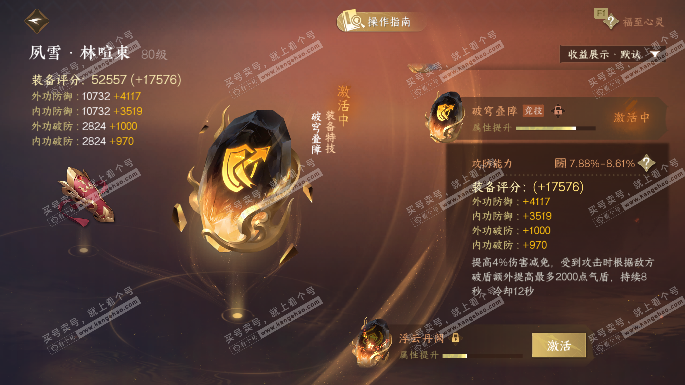 NSH327667逆水寒手游账号详情图54