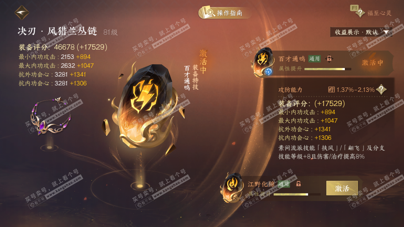 NSH327667逆水寒手游账号详情图58