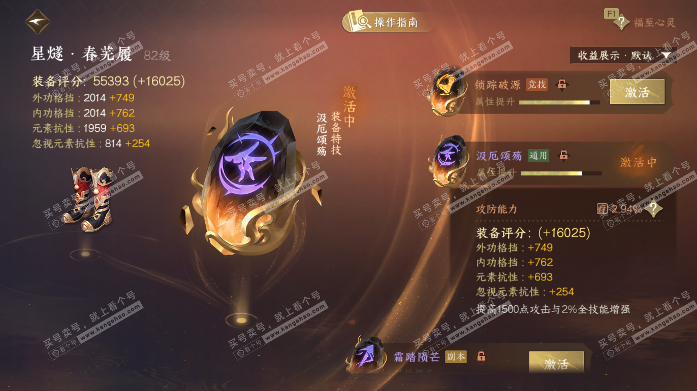 NSH327667逆水寒手游账号详情图57