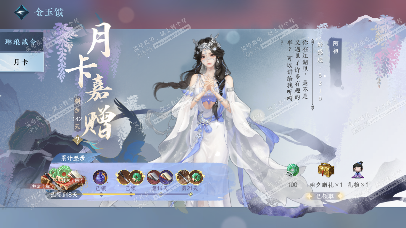 NSH327667逆水寒手游账号详情图63