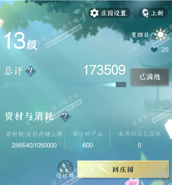 NSH327667逆水寒手游账号详情图64