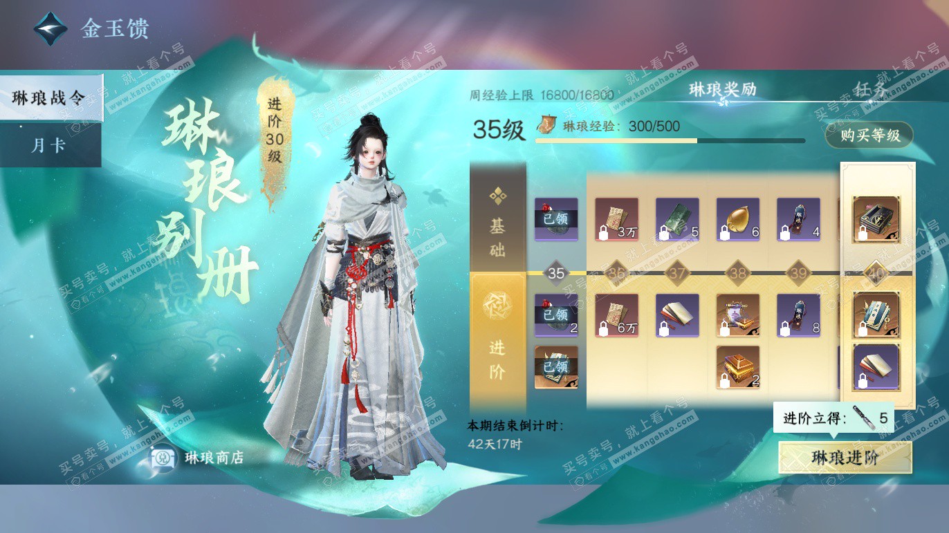 NSH327667逆水寒手游账号详情图62