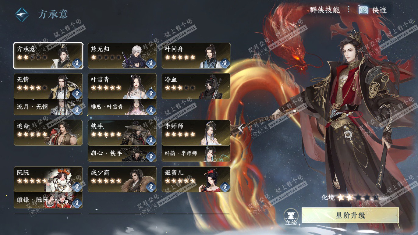 NSH327667逆水寒手游账号详情图59