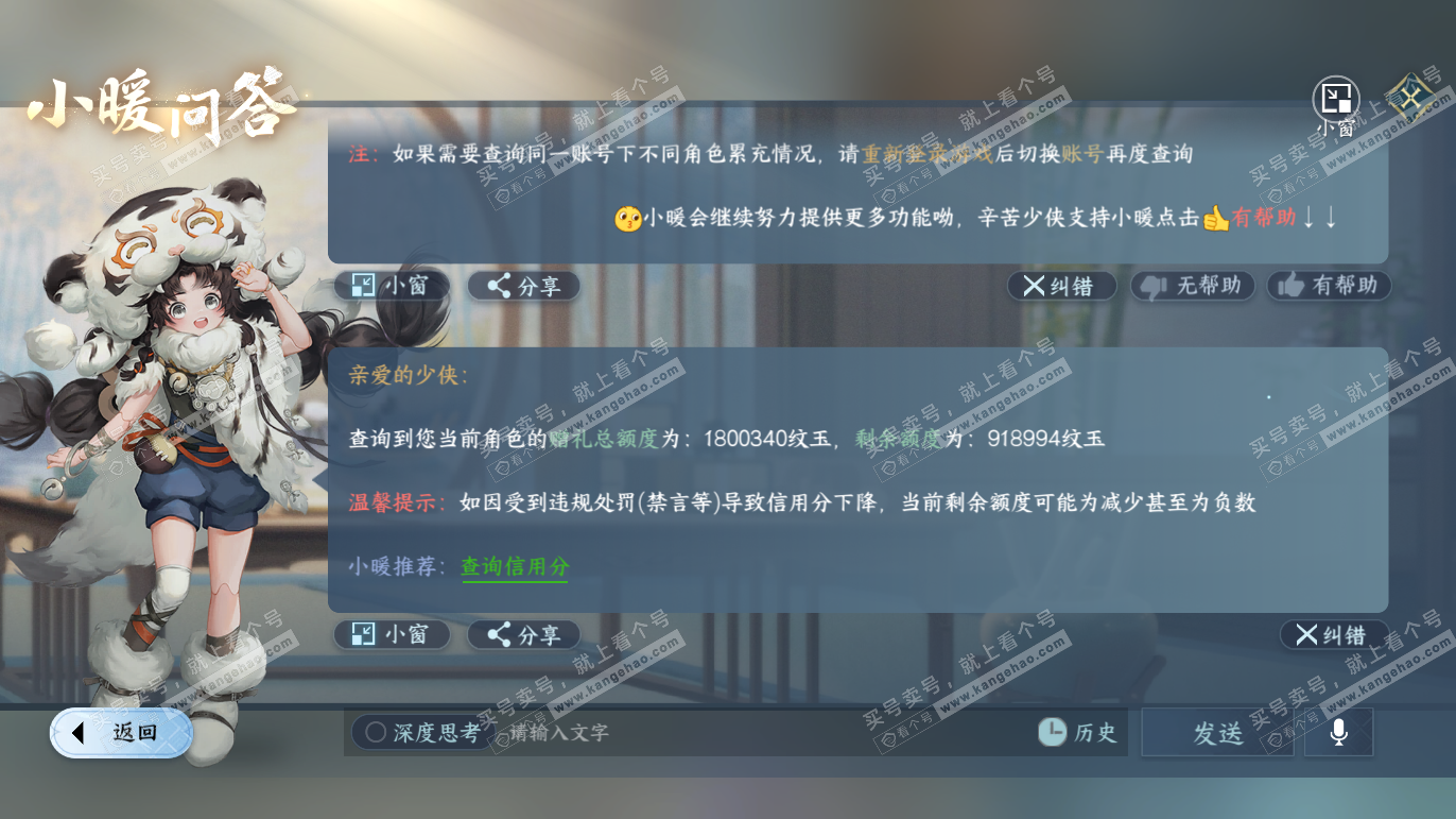NSH327667逆水寒手游账号详情图66