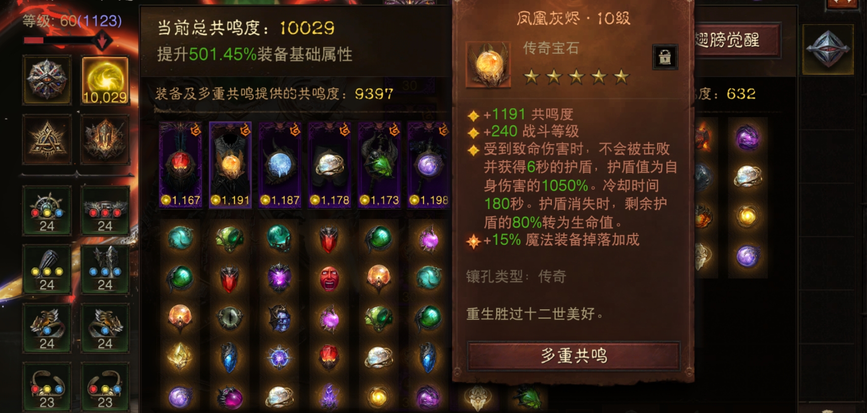 AH61919暗黑不朽账号详情图3