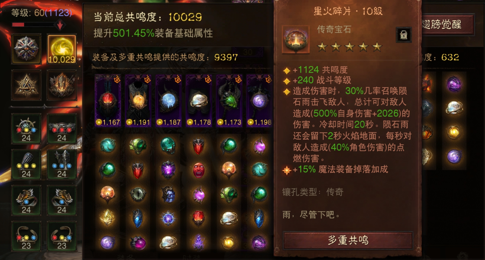 AH61919暗黑不朽账号详情图8