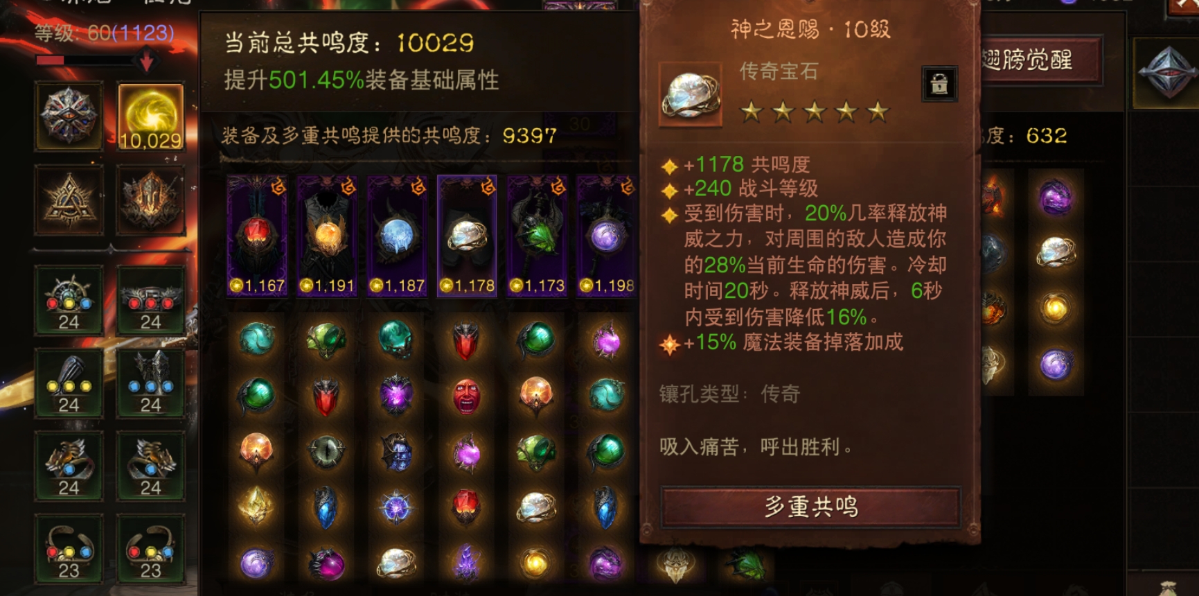 AH61919暗黑不朽账号详情图5