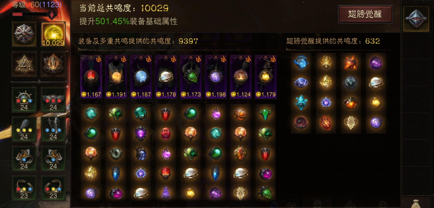 AH61919暗黑不朽账号详情图1