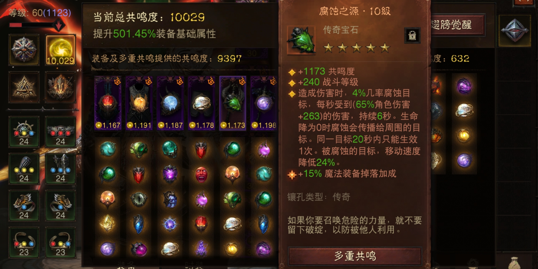 AH61919暗黑不朽账号详情图6