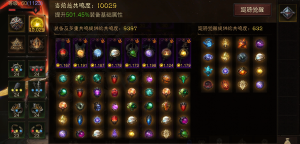 暗黑不朽账号官服桑德罗编号61919    共鸣10017   野蛮人