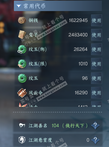 NSH327670逆水寒手游账号详情图6 NSH327670逆水寒手游账号详情图6