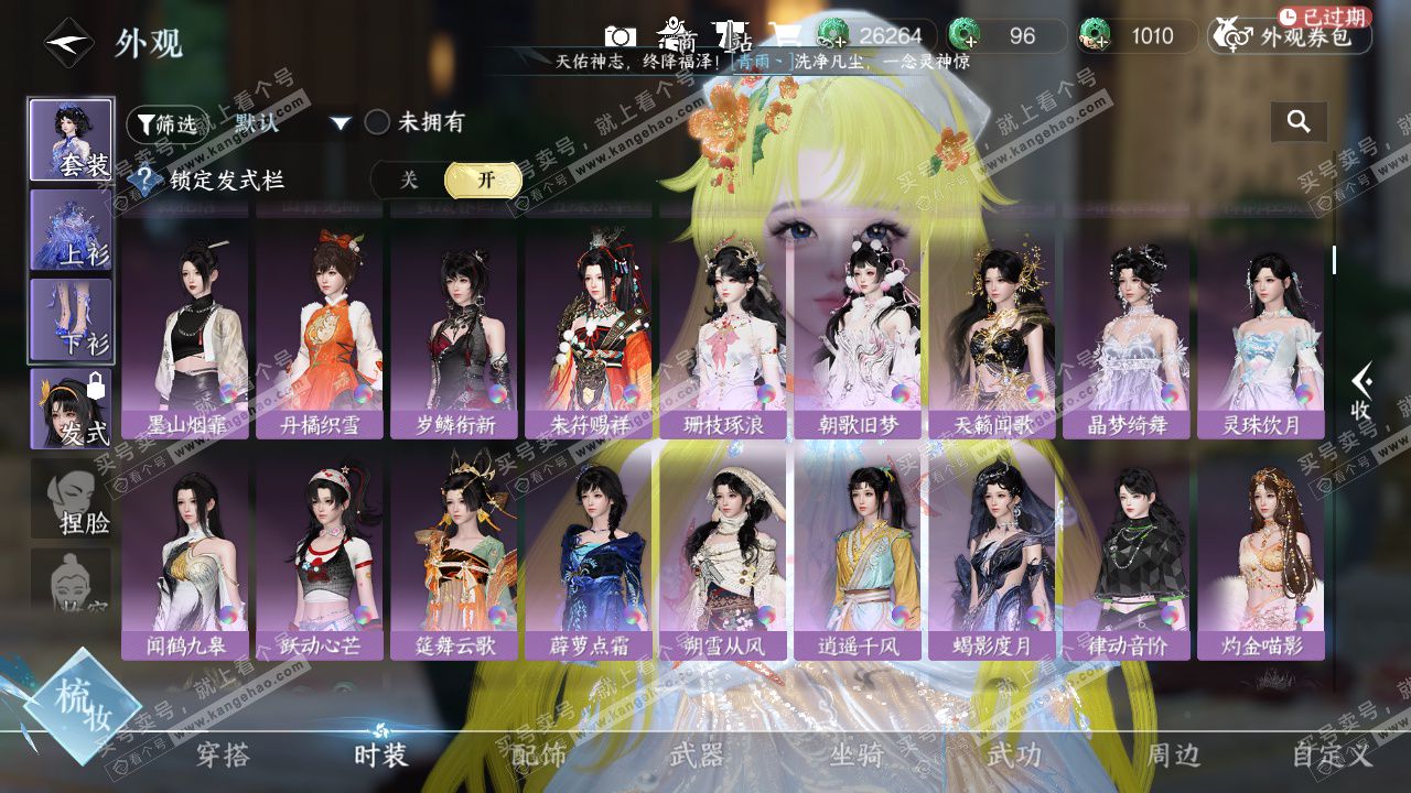 NSH327670逆水寒手游账号详情图14 NSH327670逆水寒手游账号详情图14