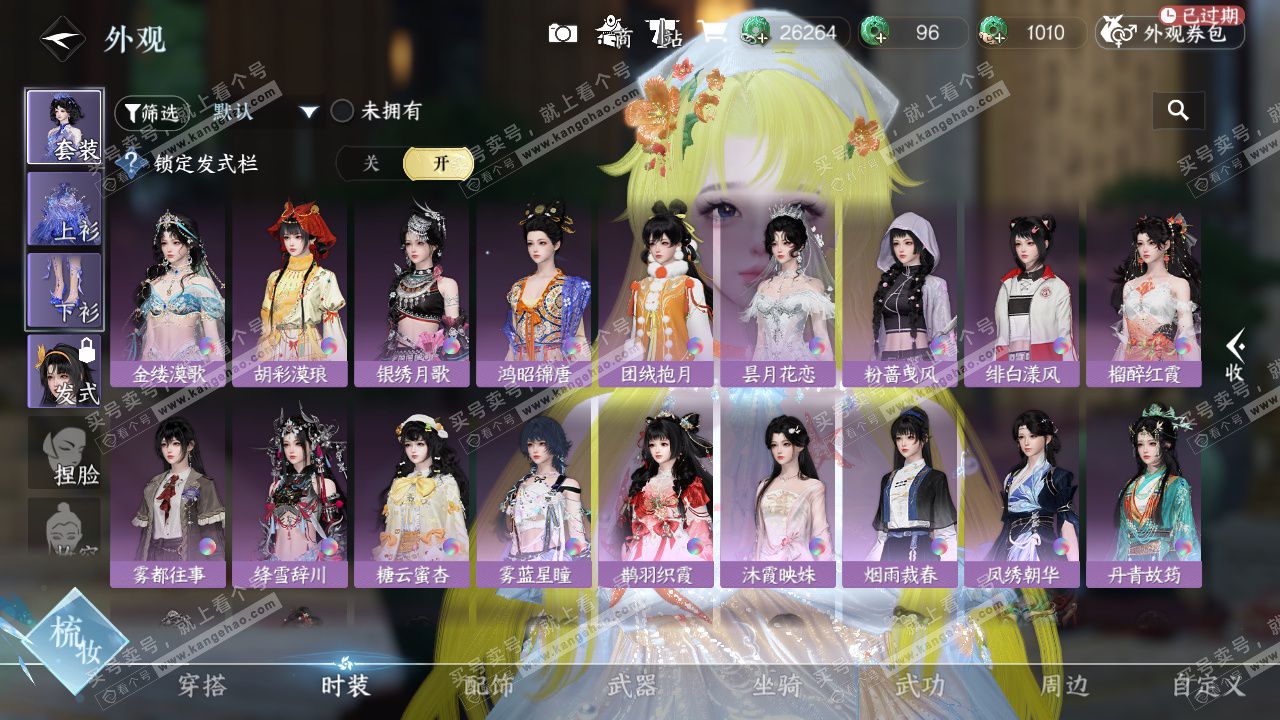 NSH327670逆水寒手游账号详情图10 NSH327670逆水寒手游账号详情图10