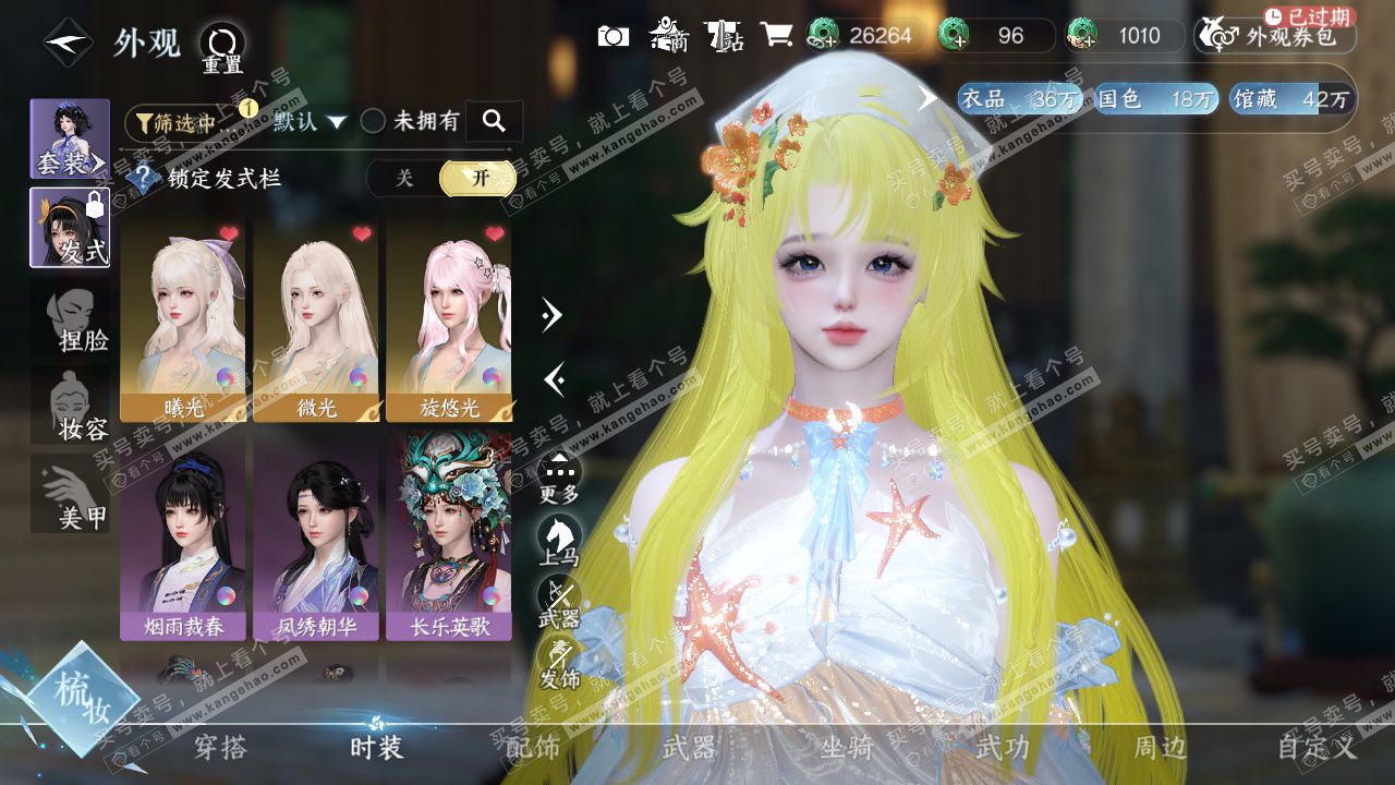 NSH327670逆水寒手游账号详情图9 NSH327670逆水寒手游账号详情图9