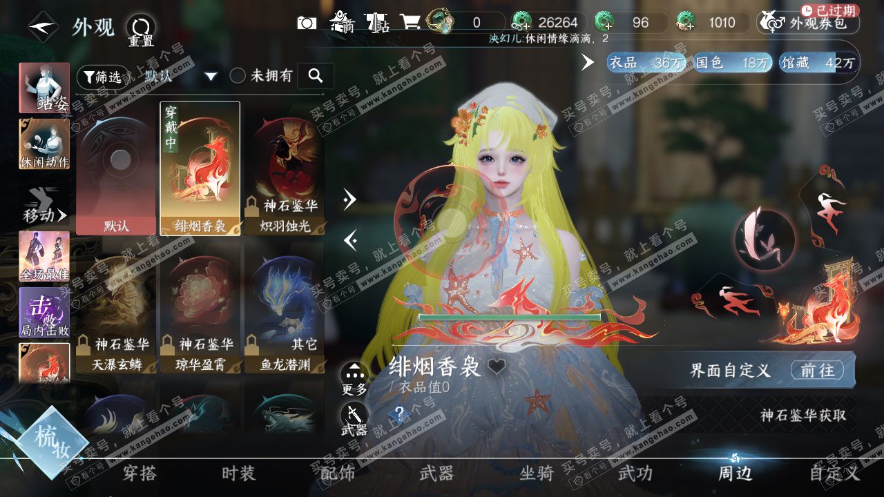 NSH327670逆水寒手游账号详情图21 NSH327670逆水寒手游账号详情图21