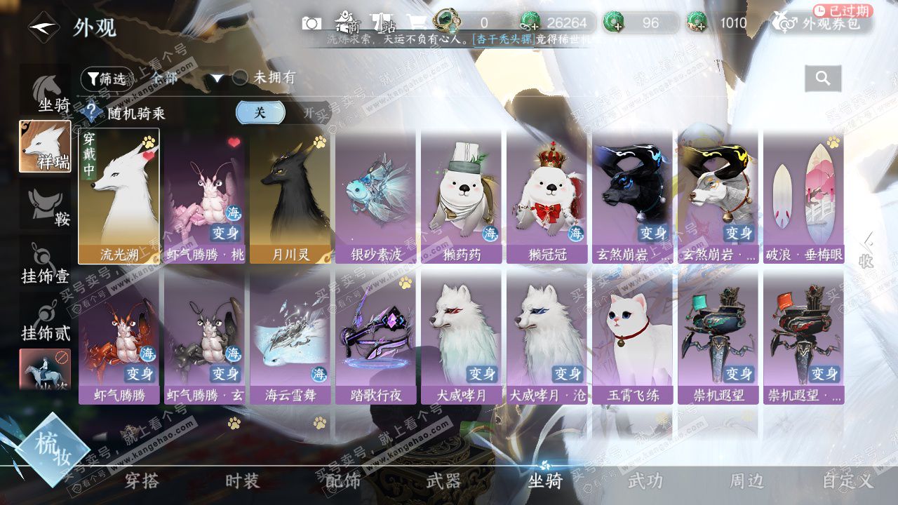 NSH327670逆水寒手游账号详情图19 NSH327670逆水寒手游账号详情图19