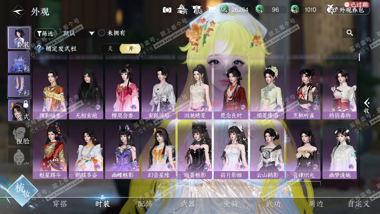 NSH327670逆水寒手游账号详情图12 NSH327670逆水寒手游账号详情图12