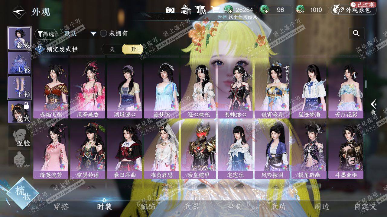 NSH327670逆水寒手游账号详情图16 NSH327670逆水寒手游账号详情图16