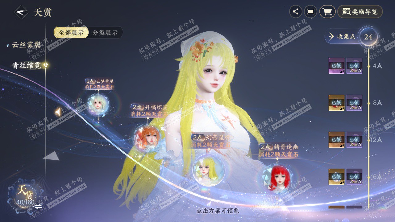 NSH327670逆水寒手游账号详情图31 NSH327670逆水寒手游账号详情图31