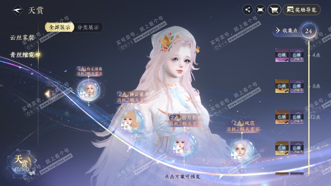 NSH327670逆水寒手游账号详情图33 NSH327670逆水寒手游账号详情图33