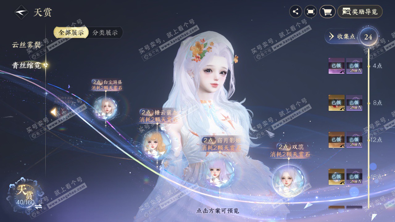 NSH327670逆水寒手游账号详情图36 NSH327670逆水寒手游账号详情图36