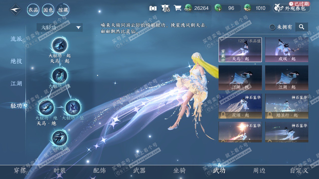 NSH327670逆水寒手游账号详情图20 NSH327670逆水寒手游账号详情图20