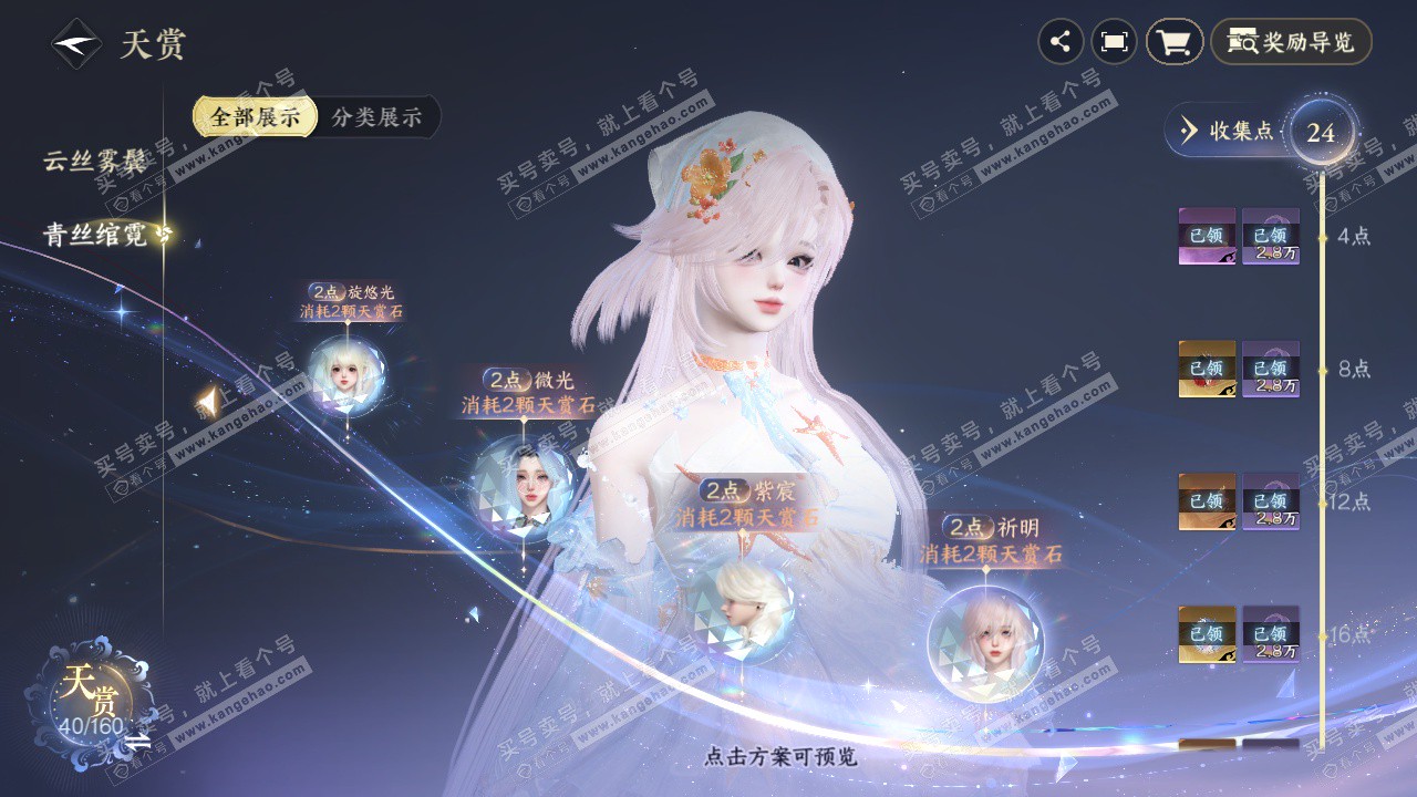 NSH327670逆水寒手游账号详情图28 NSH327670逆水寒手游账号详情图28