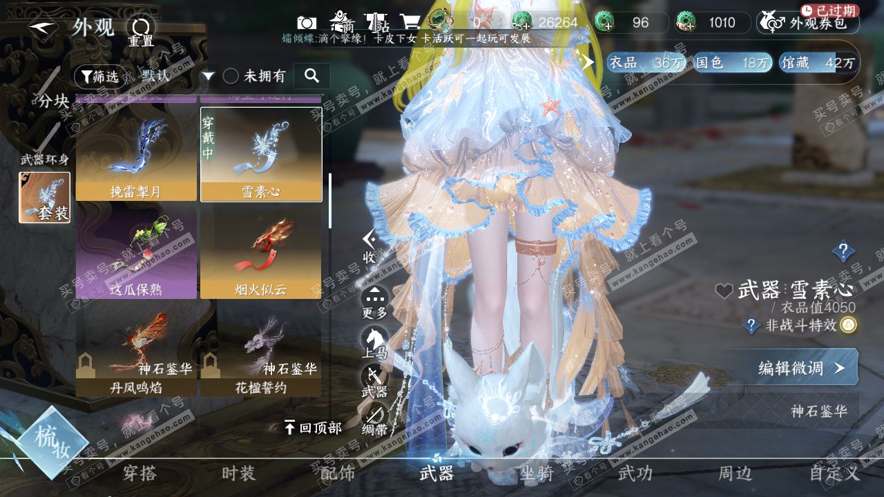 NSH327670逆水寒手游账号详情图18 NSH327670逆水寒手游账号详情图18