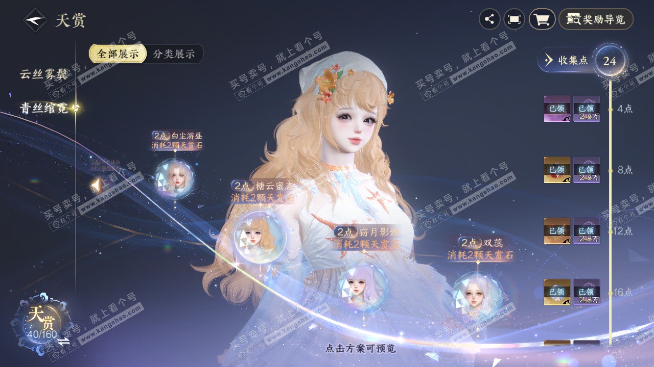 NSH327670逆水寒手游账号详情图34 NSH327670逆水寒手游账号详情图34